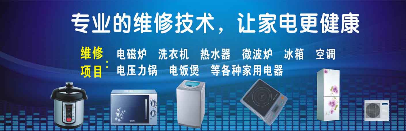 市中区家电维修上门服务
